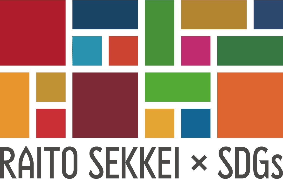 RAITO SEKKEI x SDGs