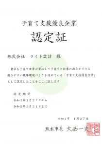 20050331_子育て支援優良企業